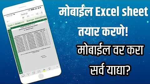 手機如何製作Excel檔案清單？在手機上使用Microsoft Excel？手機上的MS EXCEL教學