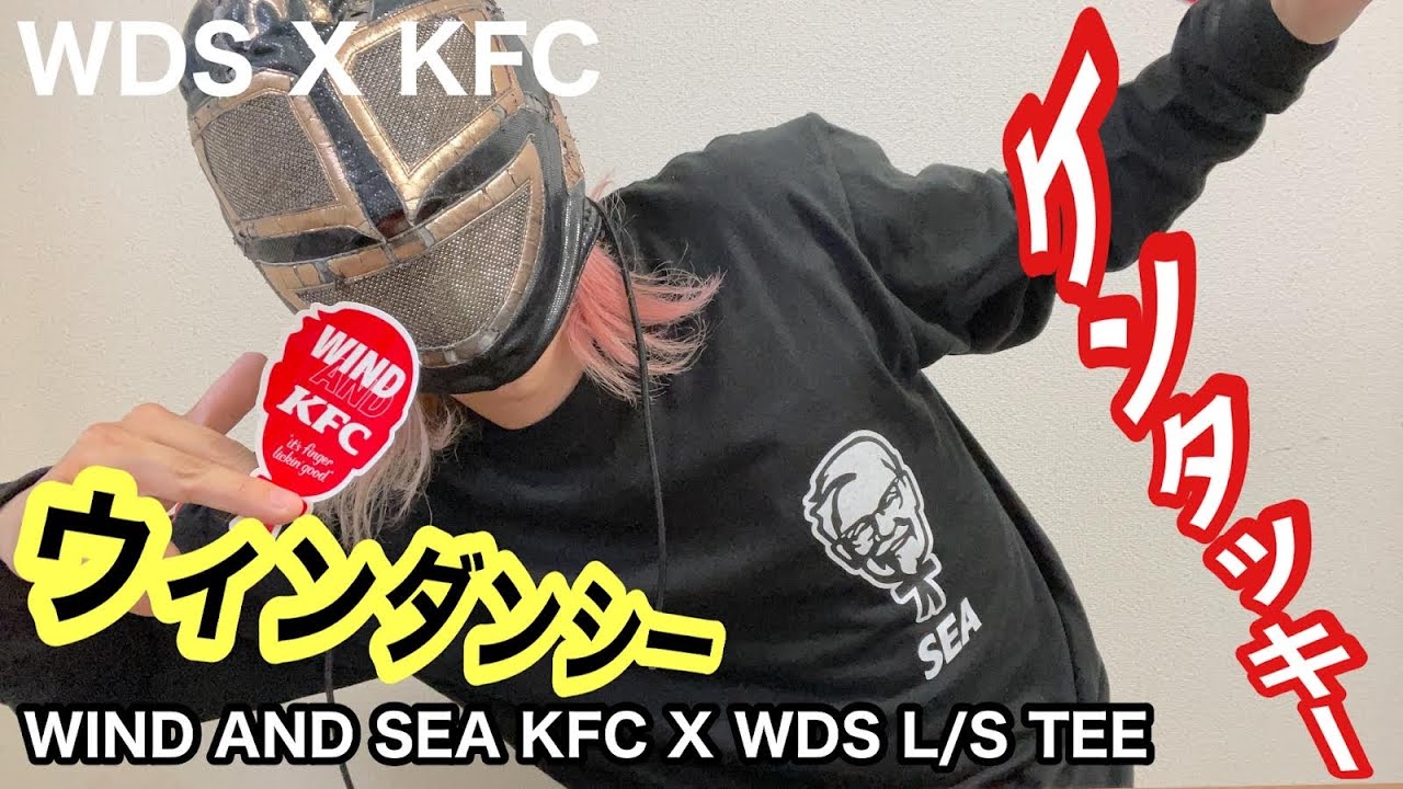 WDS X KFC 】WIND AND SEA✖️ケンタッキー！！ - YouTube