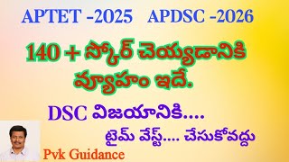 APTET-2025, DSC-2026  Tips for high score and sure success