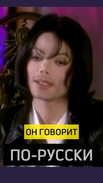 МАЙКЛ ДЖЕКСОН - YouTube