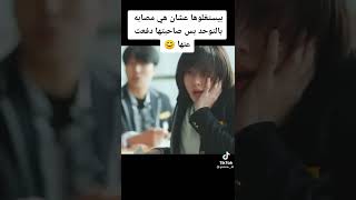 بيستغلونها عشان هي مصابة بالتوحد بس صديقتها دافعت عنها ✨😥😓🥺#kdrama #kpop