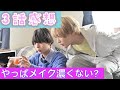 「高良くんと天城くん」3話感想【エロすぎて腐女子・腐男子の悲鳴が聞こえた】