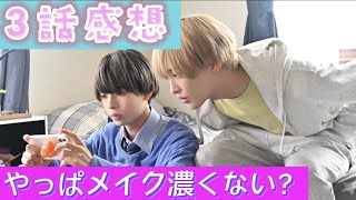 「高良くんと天城くん」3話感想【エロすぎて腐女子・腐男子の悲鳴が聞こえた】