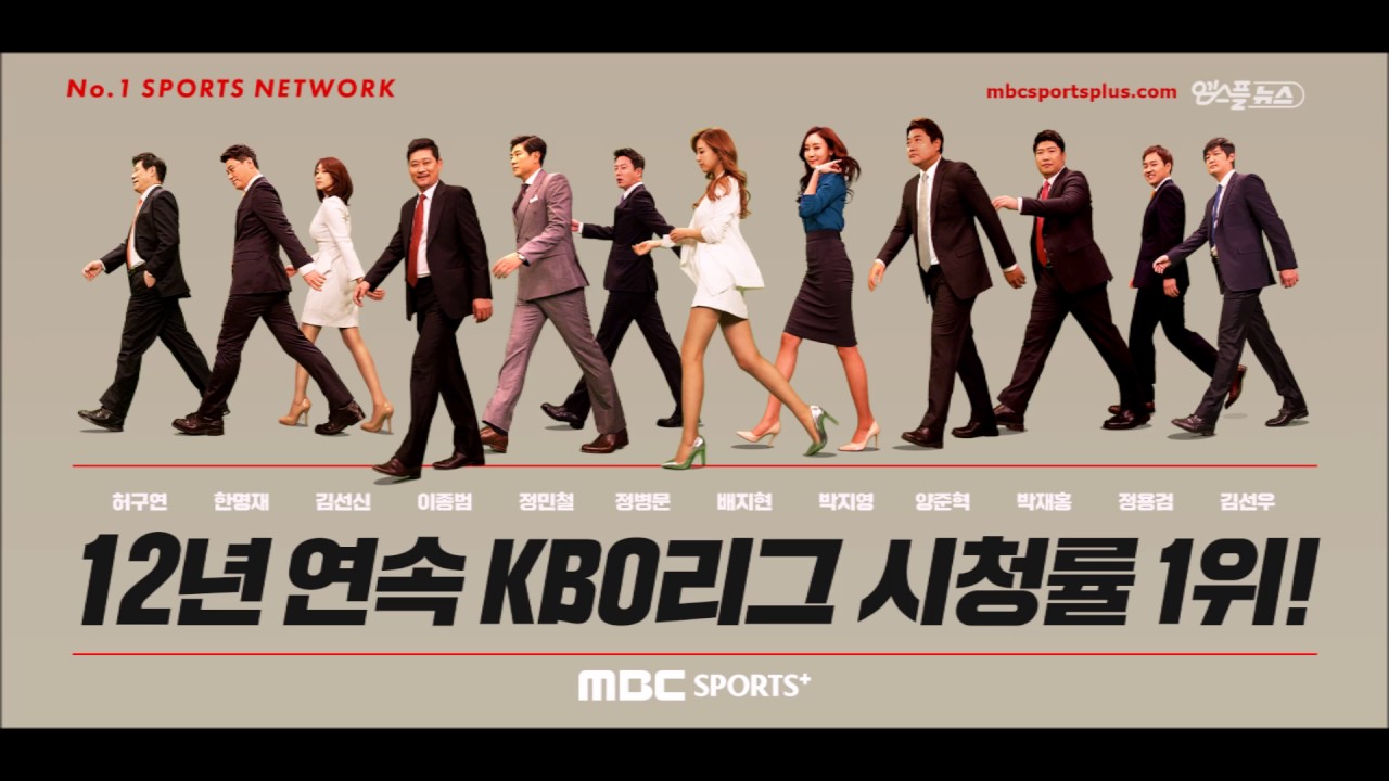 MBC SPORTS+ 프로야구 공수교대 음악 (made by 마시따밴드)