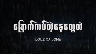 Louz Xa Lone - ခြောက်ကပ်တဲ့နေ့တွေထဲ