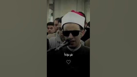 قل لن يصيبنا إلا ما كتب الله لنا ♥️ الفيديو الأصلي| #صوت_جميل #تلاوة_خاشعة #تلاوة_نادرة #قرآن #quran