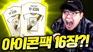 아이콘 팩만 16장;;;;;; 와... ICON팩 개많이 떴다 피파4