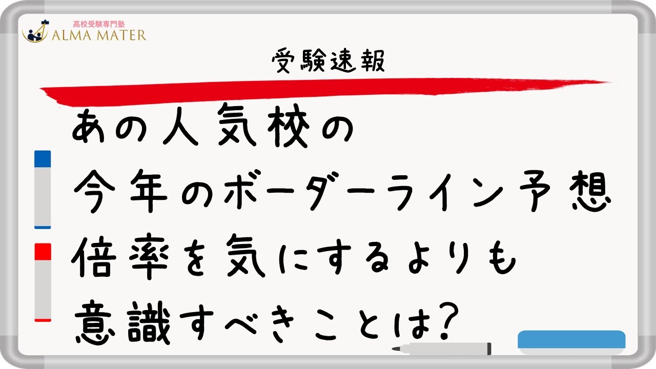 【2026都立入試】私立無償化で「都立回避」は損？校長会調査から読み解く穴場と危険な高校