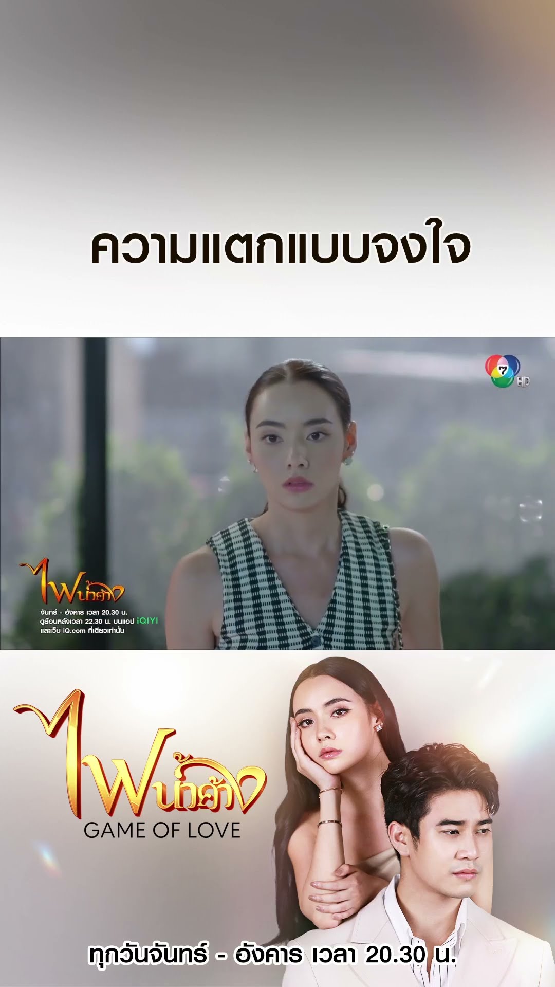 ความแตกแบบจงใจ #ไฟน้ำค้าง #ยูโรยศวรรธน์ #มุกดานรินทร์รักษ์ #เบนสันติราษฎร์ #Ch7HD #ช่อง7HD