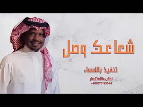 راشد الفارس شعاعك وصل النسخه الاصليه 2023