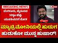 Matrimony Scam: ಮ್ಯಾಟ್ರಿಮೋನಿಯಲ್ಲಿ ಹುಡುಗ ಹುಡುಕೋ ಮುನ್ನ ಹುಷಾರ್!