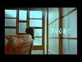 THE SQUID OLDMEN / 夢見心地で【MUSIC VIDEO】