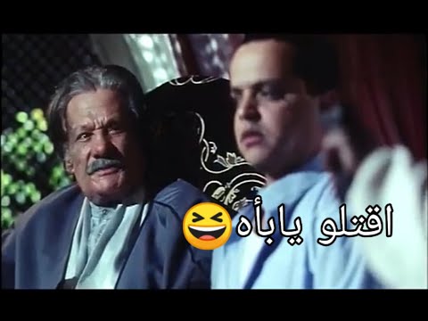 انت هتنفذ عمليةابو موته لا ياجدي