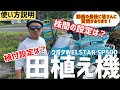 田植え機の使い方説明します！動画の最後に皆さんに質問したいことがあるので、コメントで教えてください😊まさやの愛車 Kubota WELSTAR SPU500の紹介！