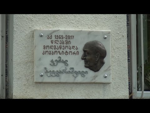 გორში ჯემალ ბეგლარიშვილის მემორიალური დაფა გაიხსნა19.07.2018