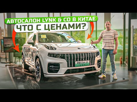 Lynk & Co ИЗ КИТАЯ❗️ ЧТО С ЦЕНАМИ❓Автомобили со всего мира