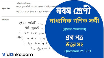 WB Board Class 9 Madhyamik Maths Book Solution in Bengali - Amal K Bhoumik Proshnomala: 21.3.31