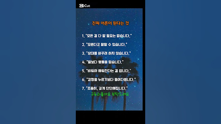 진짜 어른이 된다는 것