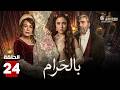 حصريا الحلقة 24 من مسلسل بالحرام بطولة ماغي بو غصن سارة ابي كنعان