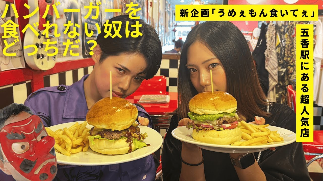松戸市のおすすめハンバーガー】何度食っても美味いって何？！垣内D