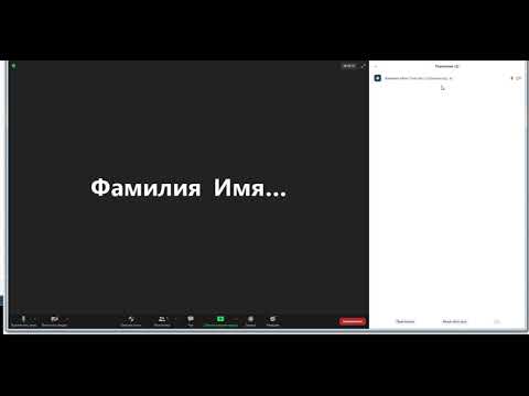 Как переименовать себя в программе Zoom на компьютере (Windows)