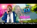 Ale Do Matal Kora || Ranjit Murmu || New Santali Orchestra Program Dinajpur Dj Song 2025 | Dj Bikash