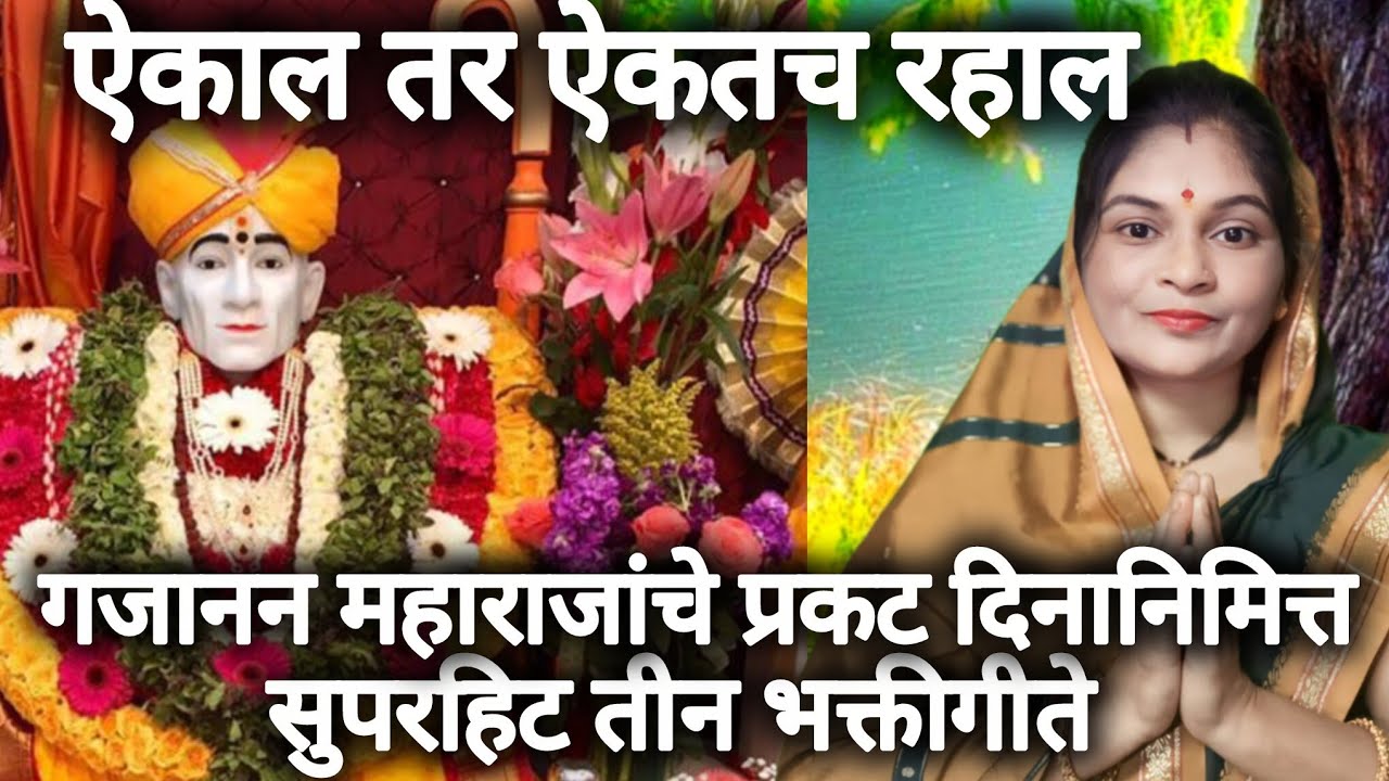 एकदा व्हिडिओ ऐकाच परत परत ऐकाल || sunita bhakti bhajan ✨