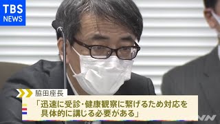 厚労省専門家組織「感染急拡大ですでに医療には大きな負荷」