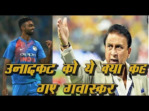 Sunil Gavaskar ने Fast Bowler Jaydev Unadkat पर मारा ऐसा ताना, BCCI ले सकता है Action