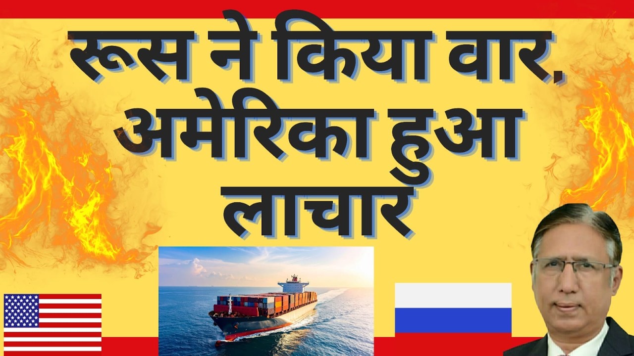 रूस ने किया वार तो अमरीका हुआ लाचार - ईरान युद्ध निर्णायक मोड़ पर