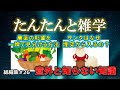 【睡眠導入用】たんたんと雑学（雑学シリーズ総編集 #26）【朗読・作業用・睡眠用BGM・聞き流し・リラックス・不眠症対策/トリビア・豆知識・小話・うんちく】毎日21時に更新中！