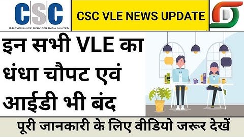 CSC ID इन सभी का होगा बंद, राशन दुकान पर खुलेगा CSC सेंटर 2022, बिना TEC खोलें  सीएससी सेंटर