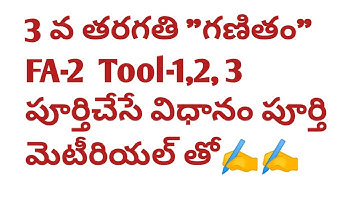 3rd class FA-2 Maths Tool 1 2 3 completion ✍️✍️