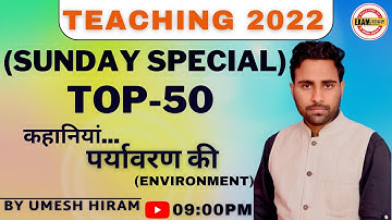 UP TET/STET/CTET/TGT/PGT/GIC-LT/LECT./UGC/NET/JRF/ASST PROF & ALL TEACHING 2022 | BY UMESH HIRAM SIR