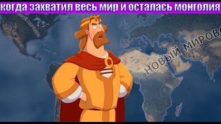 БОГАТЫРИ, НО ДЕЙСТВИЕ ПРОИСХОДИТ В HOI4 ЧАСТЬ 2