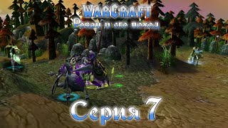 Warcraft 3 Reforged➤Рован и его поход[#7]Рок эльфов крови.