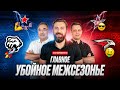 Авангард сорит деньгами Новый лого СКА Проблемы СЮ Ткачев в Металлурге Трактор без Робинсона Авангард сорит деньгами Новый лого СКА Проблемы СЮ Ткачев в Металлурге Трактор без Робинсона