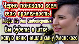 Дом 2 новости 27 января. Кадры с Черно не для слабонервных