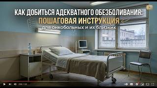 Жизнь и уход без боли — ваше право