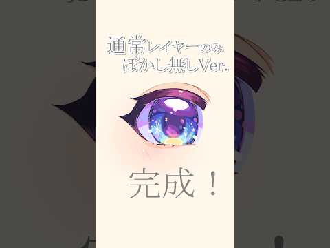 通常レイヤーのみぼかしなし縛り#目イキング してみた!【彩月あたん】#shorts