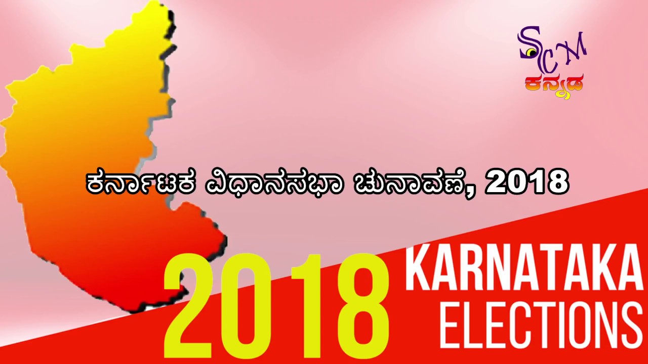 karnataka election 2018 date