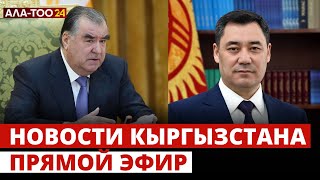 Новости Кыргызстана | 18:30 | 27.05.2024