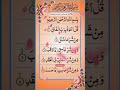 Surah Al Falak 🤲❤️ #dancetiktok #funnychallenge #qurantilawat #islamicshorts #allah #quran