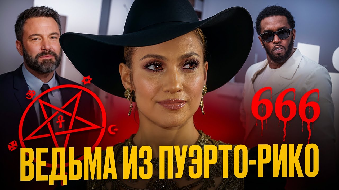 Дженнифер Лопес в беде: контракт разорван, а Бен Аффлек боится её «ритуалов»