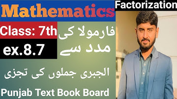 Maths , class 7th ex. 8.7 complete in urdu , easy method