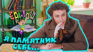 Ералаш | Я памятник себе... (Выпуск №179)