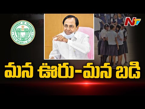 మన ఊరు-మన బడి | Telangana Govt Released Mana Ooru Mana Badi Guidelines | Ntv