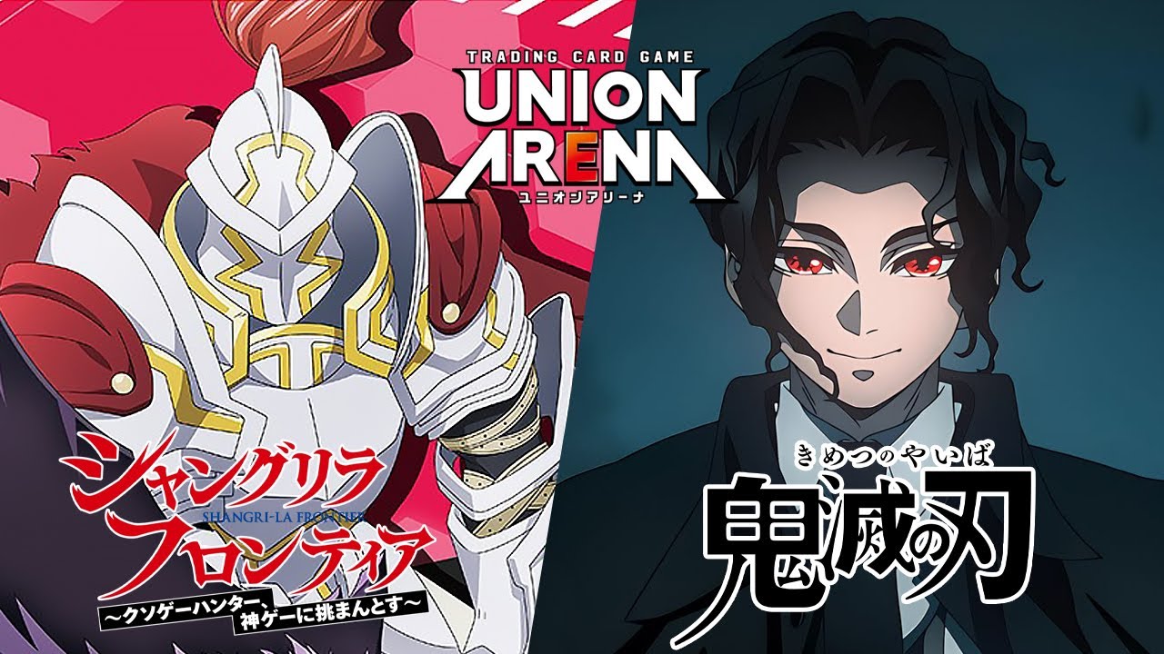 【UNION ARENA】電玩高手還是流行樂之王? 蝦姊你覺得呢?    |   賽卡零對決鬼舞辻無慘!!