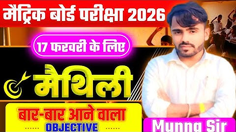 10th Maithili 17 February Vvi Objective Question 2026 || Maithili ka Objective 2026 class 10th 