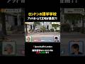 ロンドンの語学学校！アットホームで立地が最高！✨ #留学 #語学学校 #英語の勉強